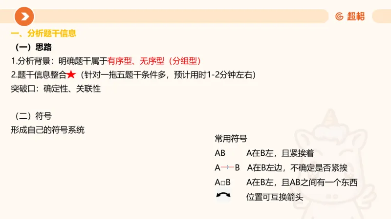 一拖N_2026考公资料_超格合集_公考-理论班2026超格行测申论（六合一）理论实战班_判断推理理论实战班程意&义恒_课件