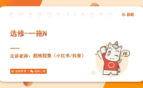 一拖N_2026考公资料_超格合集_公考-理论班2026超格行测申论（六合一）理论实战班_判断推理理论实战班程意&义恒_课件