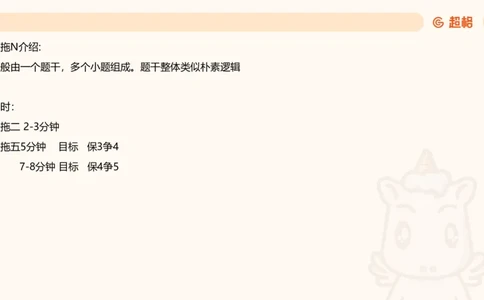 一拖N_2026考公资料_超格合集_公考-理论班2026超格行测申论（六合一）理论实战班_判断推理理论实战班程意&义恒_课件