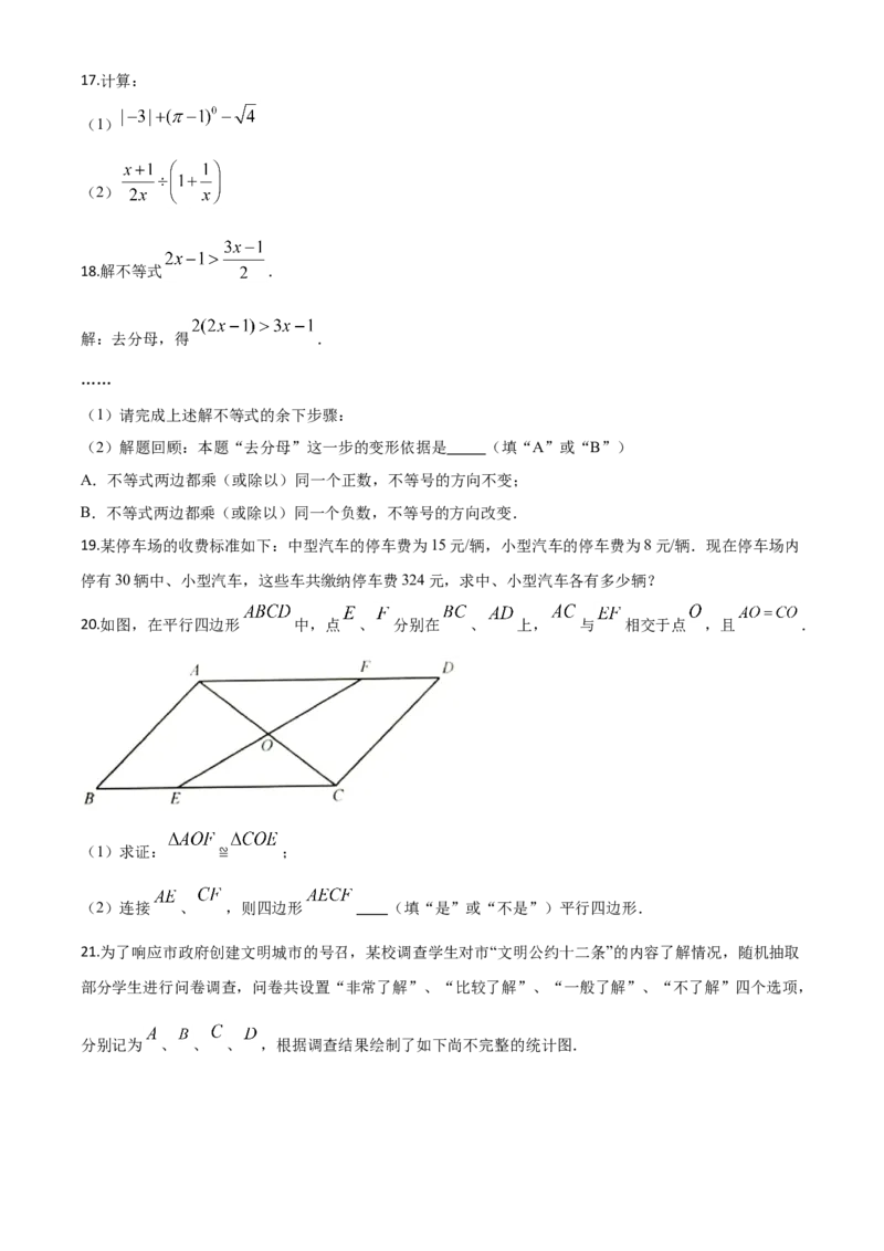 精品解析：江苏省淮安市2020年中考数学试题（原卷版）_中考真题_2.数学中考真题2015-2024年_2020全国多省多地中考数学真题126份_2020年中考真题精品解析数学（江苏淮安卷）精编word版