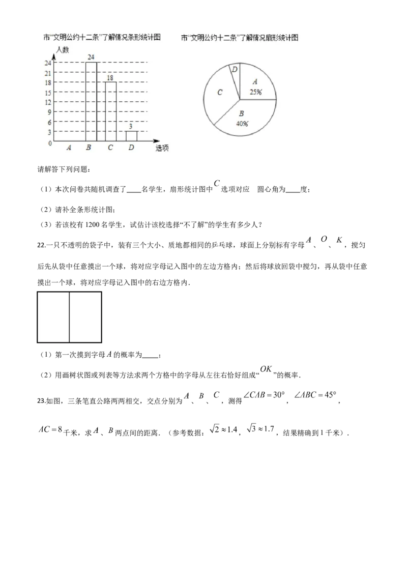 精品解析：江苏省淮安市2020年中考数学试题（原卷版）_中考真题_2.数学中考真题2015-2024年_2020全国多省多地中考数学真题126份_2020年中考真题精品解析数学（江苏淮安卷）精编word版