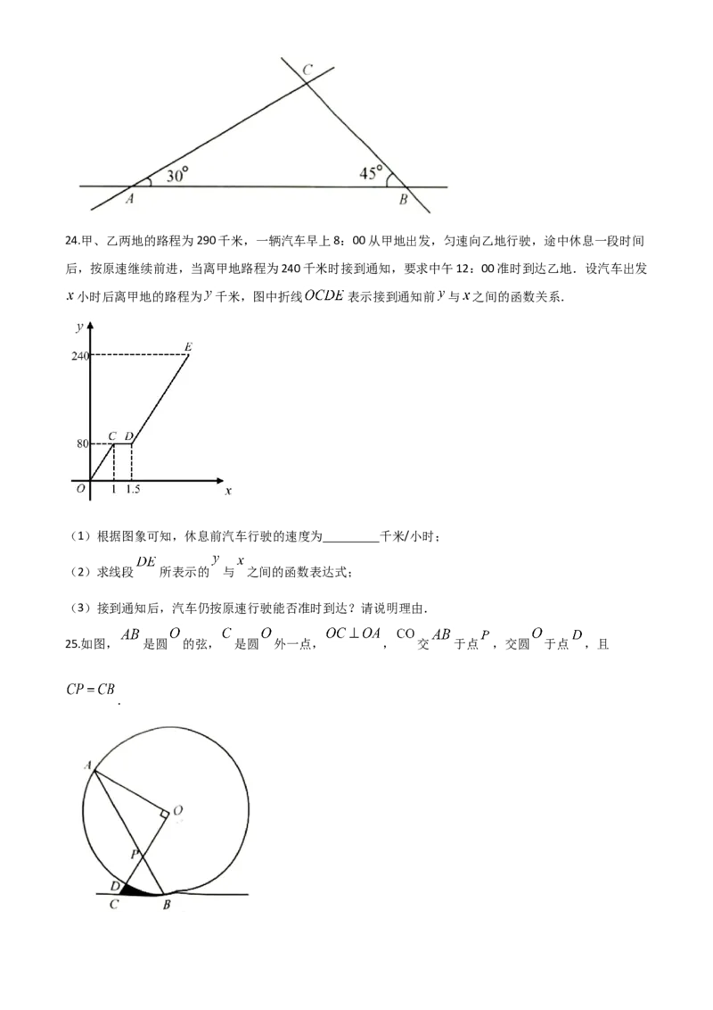 精品解析：江苏省淮安市2020年中考数学试题（原卷版）_中考真题_2.数学中考真题2015-2024年_2020全国多省多地中考数学真题126份_2020年中考真题精品解析数学（江苏淮安卷）精编word版