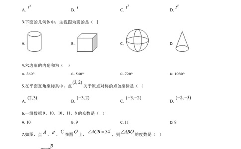 精品解析：江苏省淮安市2020年中考数学试题（原卷版）_中考真题_2.数学中考真题2015-2024年_2020全国多省多地中考数学真题126份_2020年中考真题精品解析数学（江苏淮安卷）精编word版