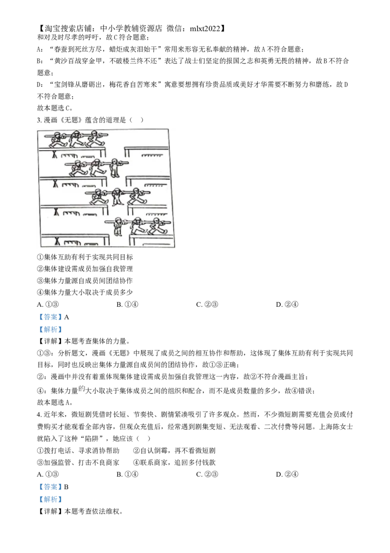 精品解析：2024年四川省眉山市中考道德与法治真题（解析版）_中考真题_7.政治中考真题2015-2024年_2024政治真题_精品解析：2024年四川省眉山市中考道德与法治真题