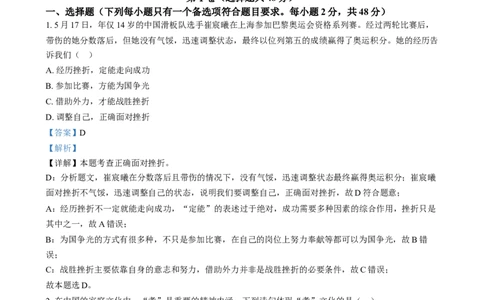 精品解析：2024年四川省眉山市中考道德与法治真题（解析版）_中考真题_7.政治中考真题2015-2024年_2024政治真题_精品解析：2024年四川省眉山市中考道德与法治真题