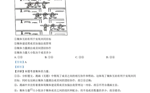 精品解析：2024年四川省眉山市中考道德与法治真题（解析版）_中考真题_7.政治中考真题2015-2024年_2024政治真题_精品解析：2024年四川省眉山市中考道德与法治真题