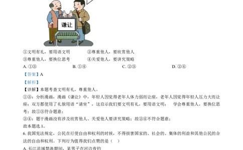 精品解析：2024年四川省眉山市中考道德与法治真题（解析版）_中考真题_7.政治中考真题2015-2024年_2024政治真题_精品解析：2024年四川省眉山市中考道德与法治真题