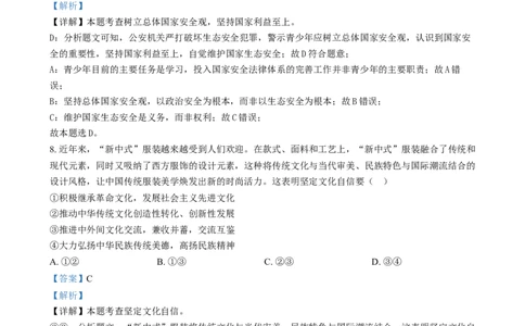 精品解析：2024年四川省眉山市中考道德与法治真题（解析版）_中考真题_7.政治中考真题2015-2024年_2024政治真题_精品解析：2024年四川省眉山市中考道德与法治真题