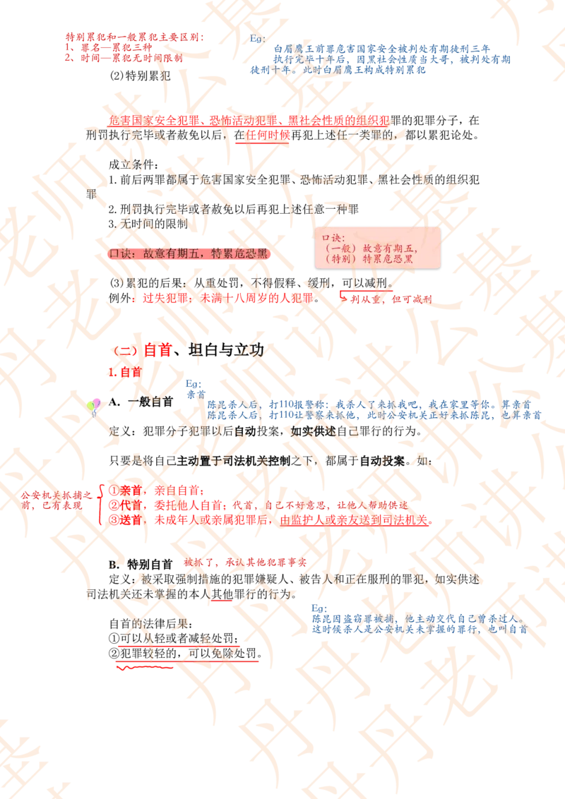 课代表木木&mdash;刑法第三节随堂笔记_2026考公资料_花生十三合集_2024+2023年资料_系统班2024上半年四海花生公考笔试系统班（含速算训练营）_2024上半年省考丹丹常识公基系统班_讲义