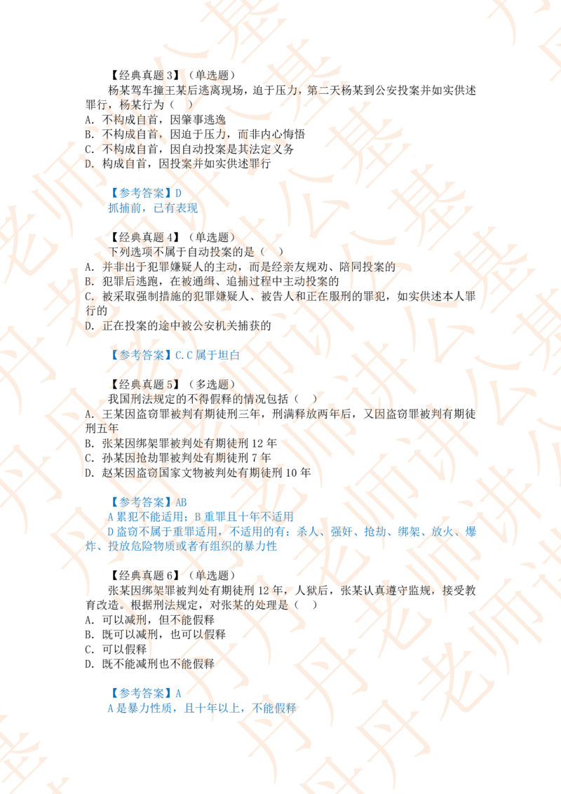课代表木木&mdash;刑法第三节随堂笔记_2026考公资料_花生十三合集_2024+2023年资料_系统班2024上半年四海花生公考笔试系统班（含速算训练营）_2024上半年省考丹丹常识公基系统班_讲义