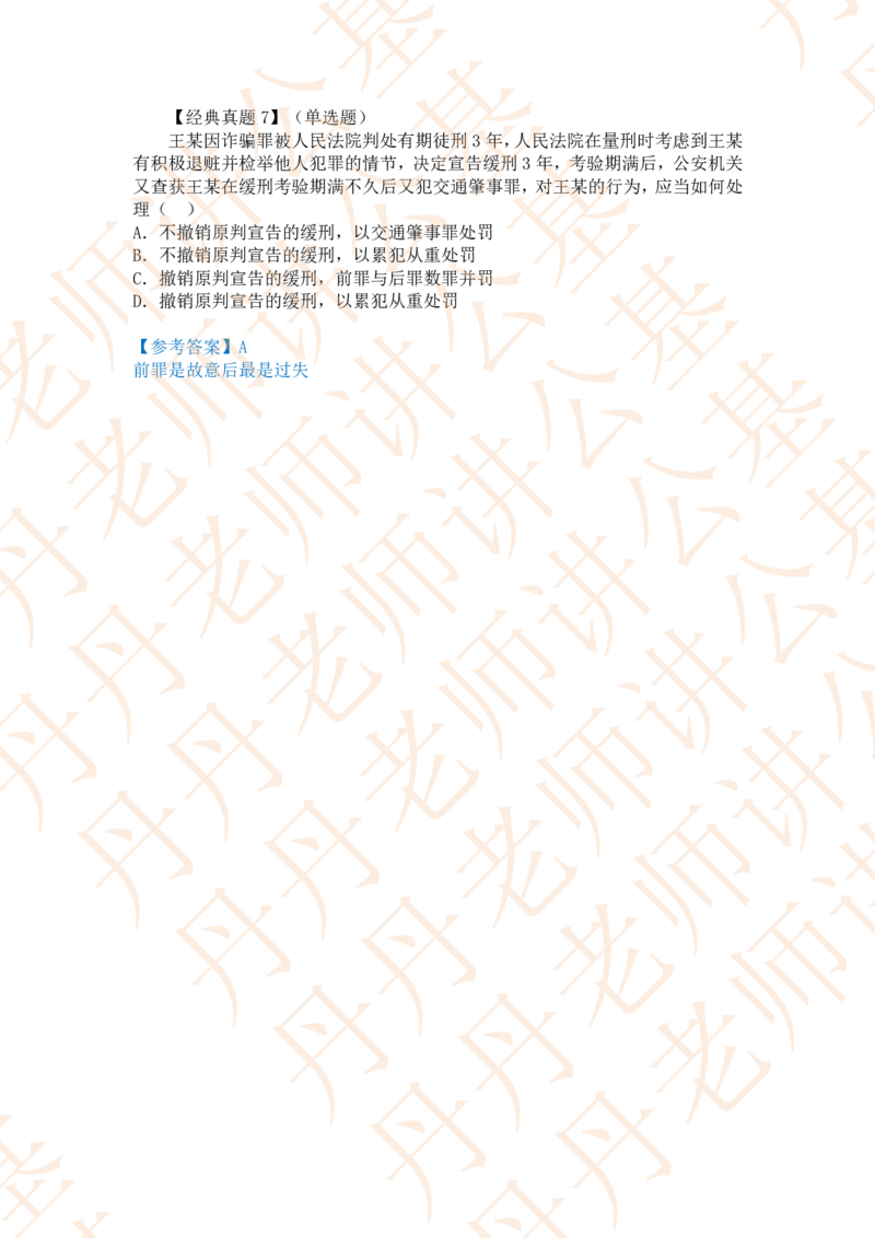 课代表木木&mdash;刑法第三节随堂笔记_2026考公资料_花生十三合集_2024+2023年资料_系统班2024上半年四海花生公考笔试系统班（含速算训练营）_2024上半年省考丹丹常识公基系统班_讲义