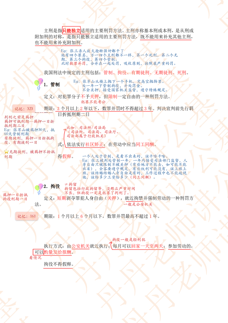 课代表木木&mdash;刑法第三节随堂笔记_2026考公资料_花生十三合集_2024+2023年资料_系统班2024上半年四海花生公考笔试系统班（含速算训练营）_2024上半年省考丹丹常识公基系统班_讲义