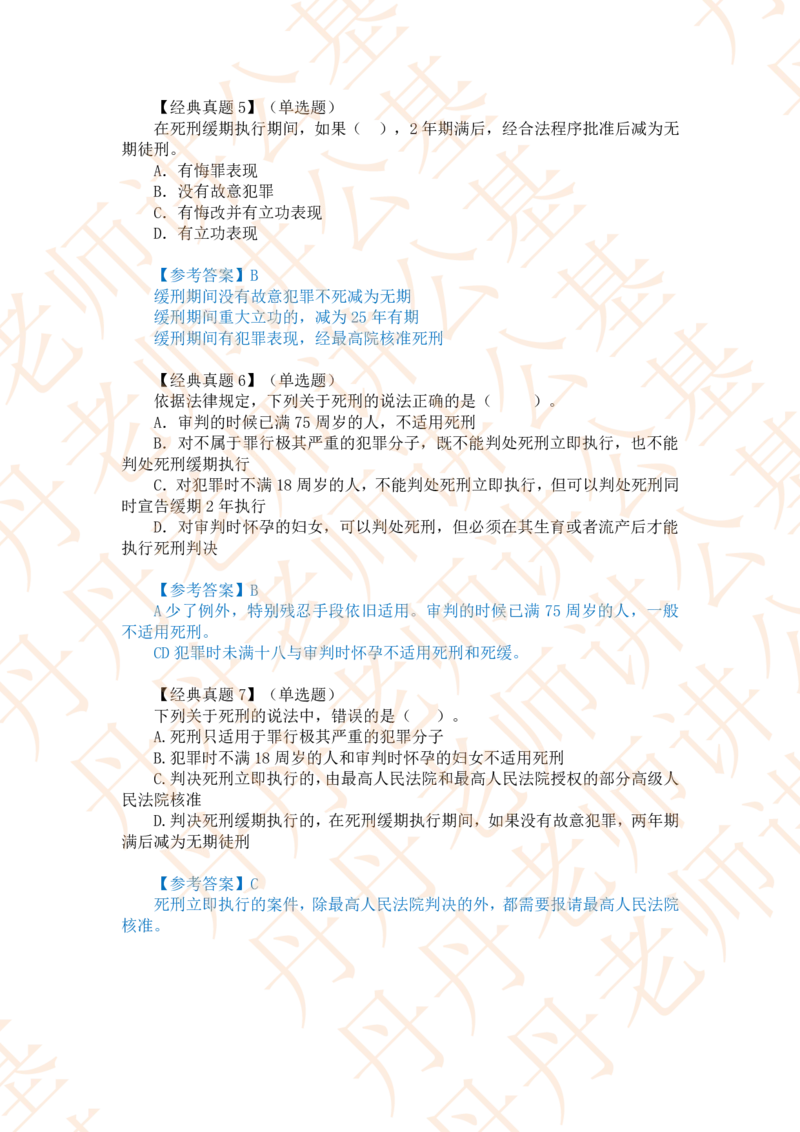 课代表木木&mdash;刑法第三节随堂笔记_2026考公资料_花生十三合集_2024+2023年资料_系统班2024上半年四海花生公考笔试系统班（含速算训练营）_2024上半年省考丹丹常识公基系统班_讲义