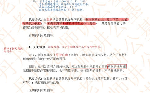 课代表木木&mdash;刑法第三节随堂笔记_2026考公资料_花生十三合集_2024+2023年资料_系统班2024上半年四海花生公考笔试系统班（含速算训练营）_2024上半年省考丹丹常识公基系统班_讲义