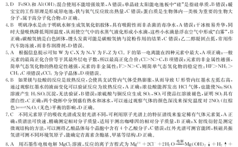6008C化学DA_2025年8月_250831纵千文化广东省2026届高三年级8月28-29日摸底检测6008C（全科）_化学