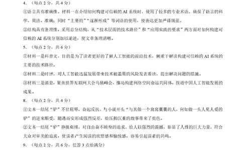 2025年2月诊断性测试语文答案_2025年3月_2503012025届TDA高三下学期2月标准学术能力诊断性测试（全科）_2025届高三下学期2月标准学术能力诊断性测试语文试卷