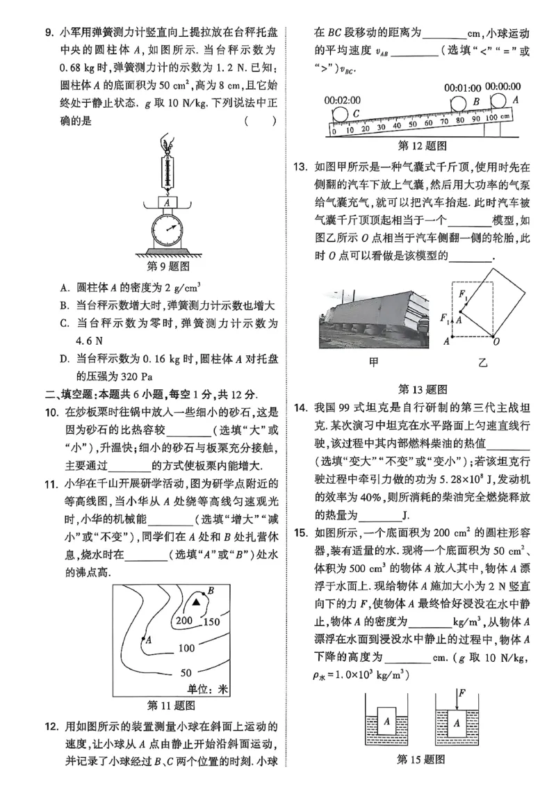 2026辽宁万唯试题研究（物理-3基础题型巩固）_26《万唯中考试题研究》辽宁_2026《辽宁万唯试题研究》物理