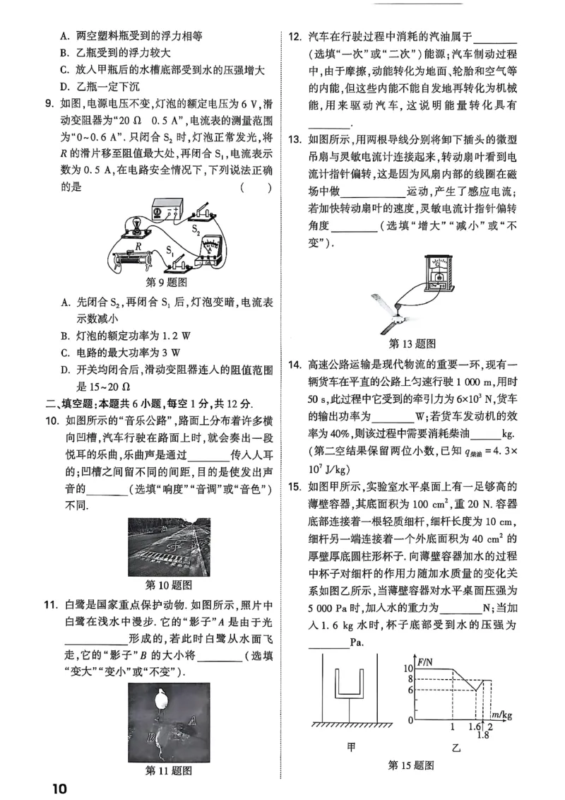 2026辽宁万唯试题研究（物理-3基础题型巩固）_26《万唯中考试题研究》辽宁_2026《辽宁万唯试题研究》物理