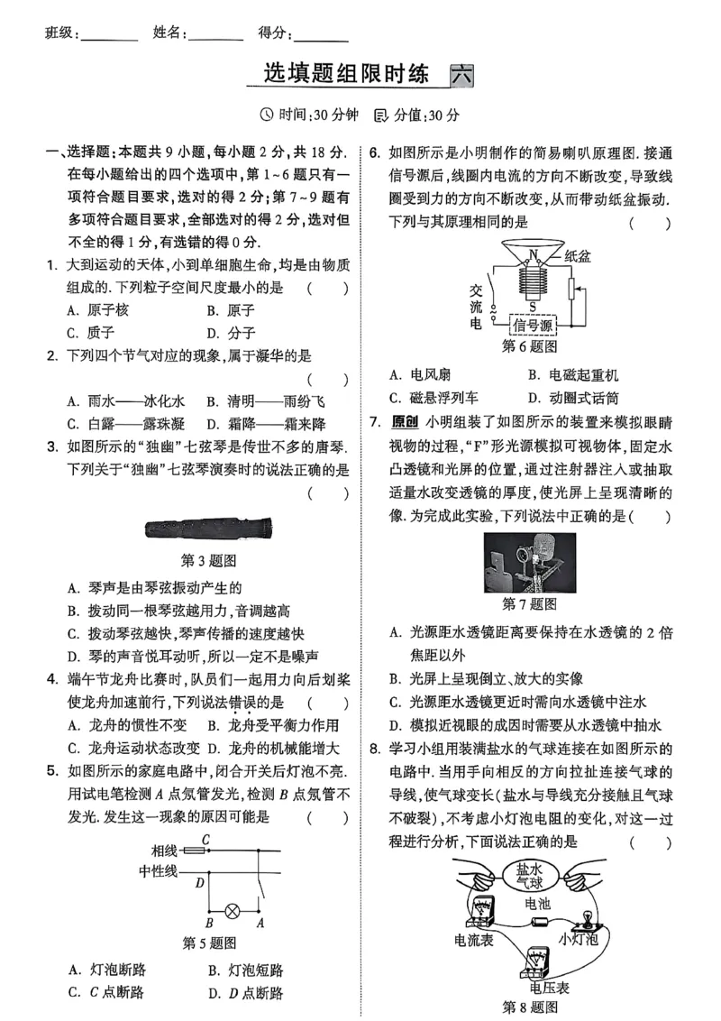 2026辽宁万唯试题研究（物理-3基础题型巩固）_26《万唯中考试题研究》辽宁_2026《辽宁万唯试题研究》物理