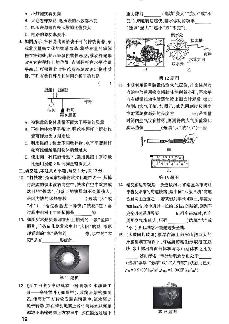 2026辽宁万唯试题研究（物理-3基础题型巩固）_26《万唯中考试题研究》辽宁_2026《辽宁万唯试题研究》物理