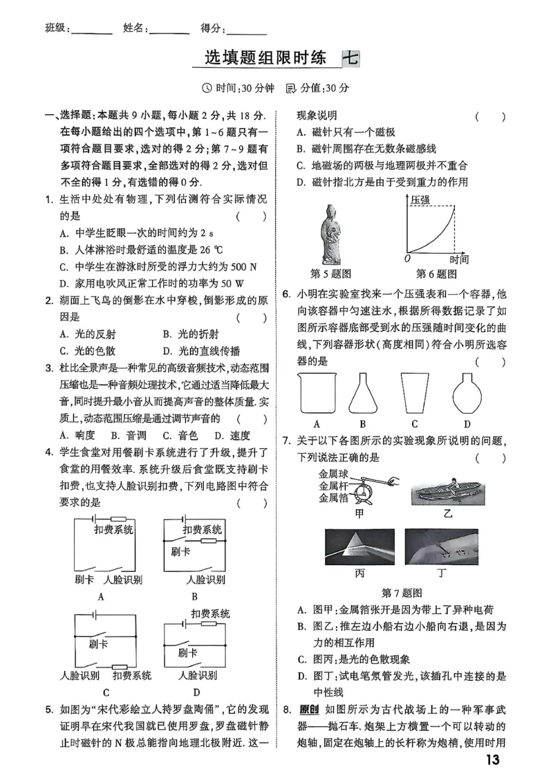 2026辽宁万唯试题研究（物理-3基础题型巩固）_26《万唯中考试题研究》辽宁_2026《辽宁万唯试题研究》物理
