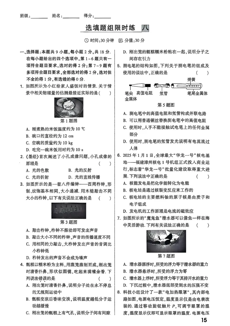 2026辽宁万唯试题研究（物理-3基础题型巩固）_26《万唯中考试题研究》辽宁_2026《辽宁万唯试题研究》物理