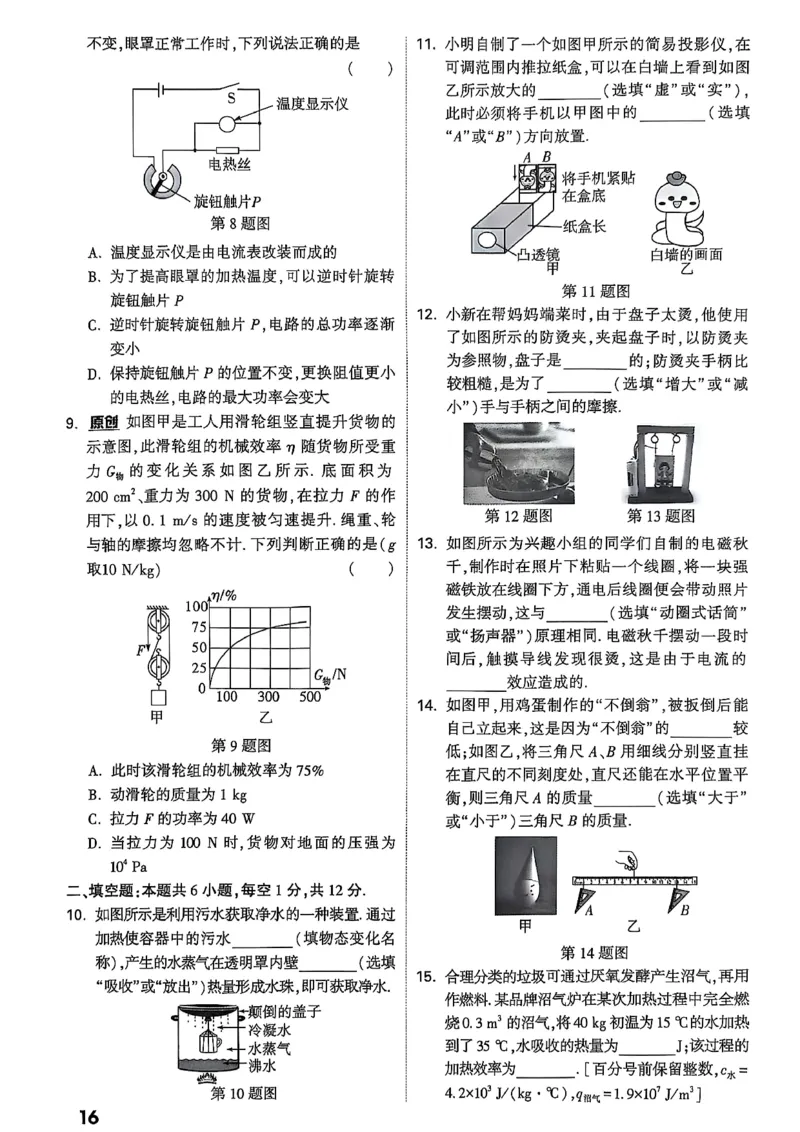 2026辽宁万唯试题研究（物理-3基础题型巩固）_26《万唯中考试题研究》辽宁_2026《辽宁万唯试题研究》物理