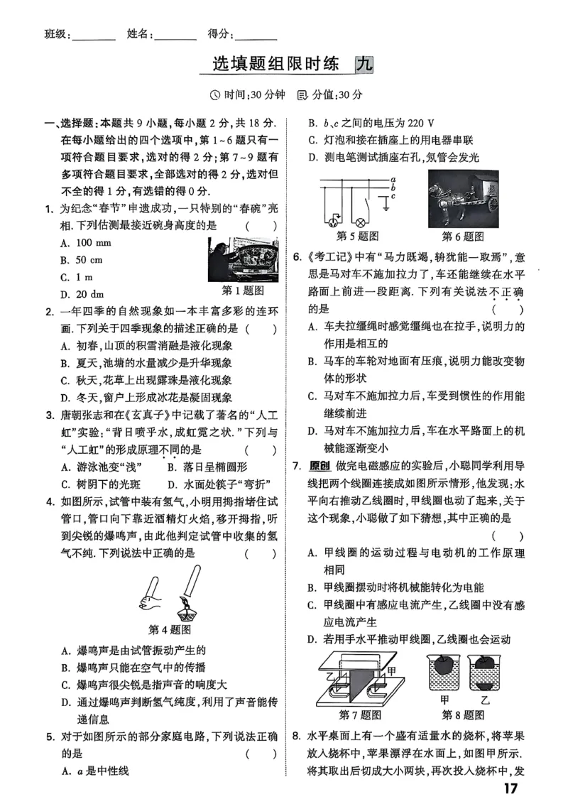 2026辽宁万唯试题研究（物理-3基础题型巩固）_26《万唯中考试题研究》辽宁_2026《辽宁万唯试题研究》物理