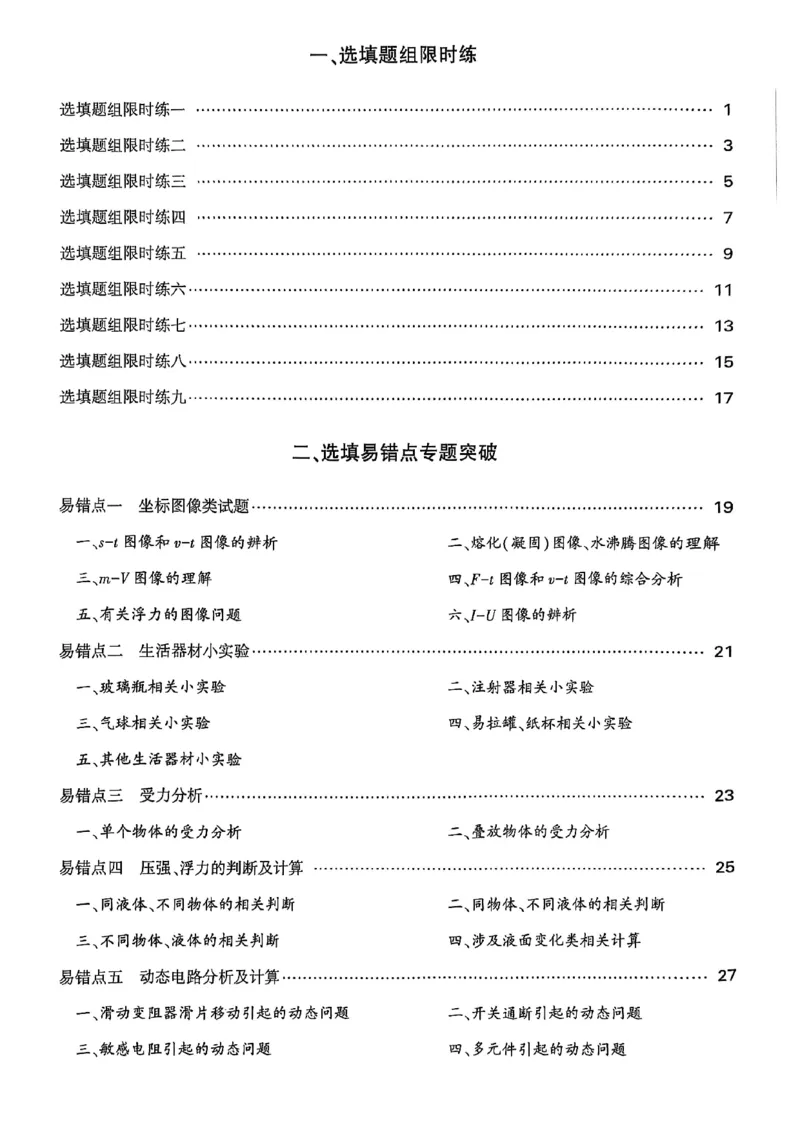 2026辽宁万唯试题研究（物理-3基础题型巩固）_26《万唯中考试题研究》辽宁_2026《辽宁万唯试题研究》物理
