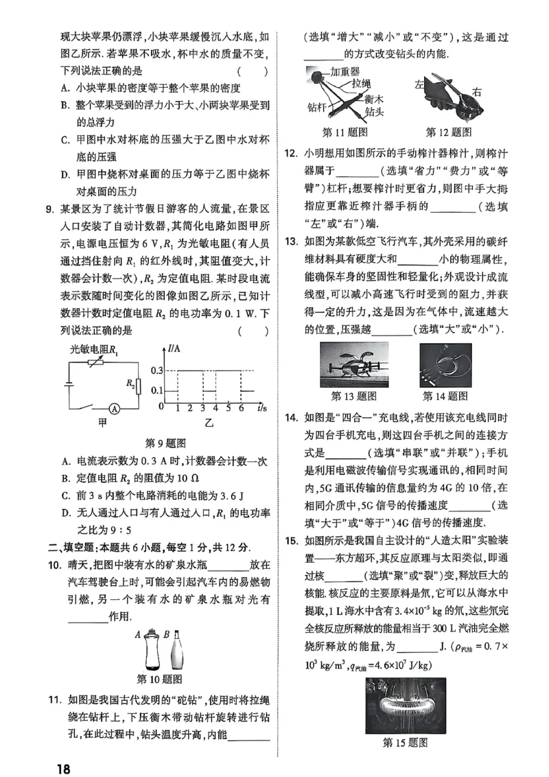 2026辽宁万唯试题研究（物理-3基础题型巩固）_26《万唯中考试题研究》辽宁_2026《辽宁万唯试题研究》物理