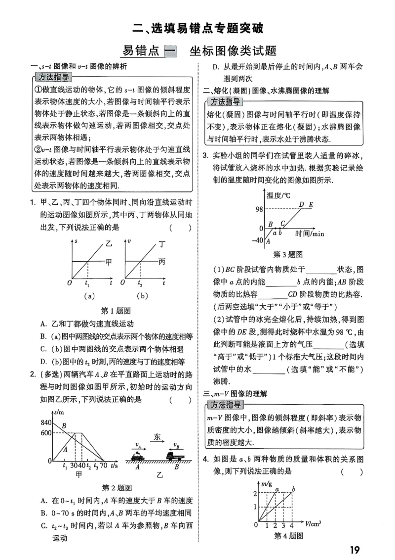 2026辽宁万唯试题研究（物理-3基础题型巩固）_26《万唯中考试题研究》辽宁_2026《辽宁万唯试题研究》物理