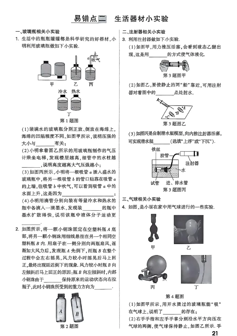 2026辽宁万唯试题研究（物理-3基础题型巩固）_26《万唯中考试题研究》辽宁_2026《辽宁万唯试题研究》物理