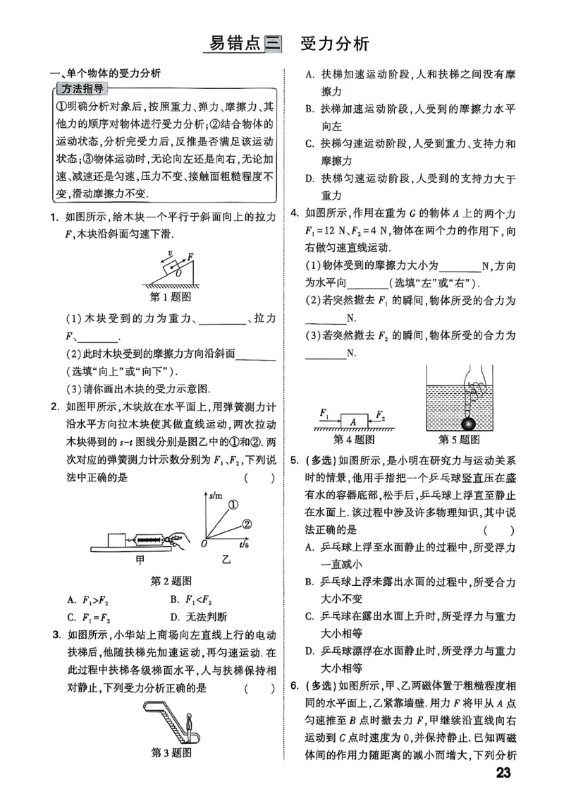 2026辽宁万唯试题研究（物理-3基础题型巩固）_26《万唯中考试题研究》辽宁_2026《辽宁万唯试题研究》物理