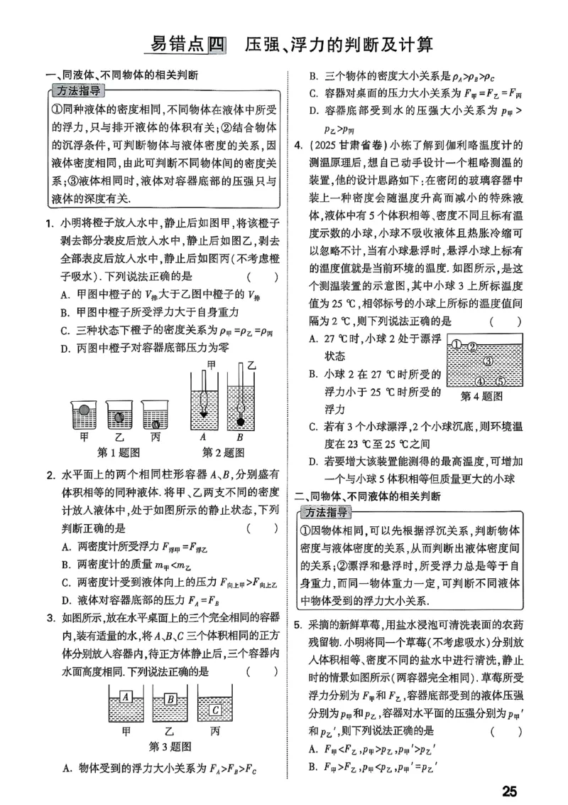 2026辽宁万唯试题研究（物理-3基础题型巩固）_26《万唯中考试题研究》辽宁_2026《辽宁万唯试题研究》物理