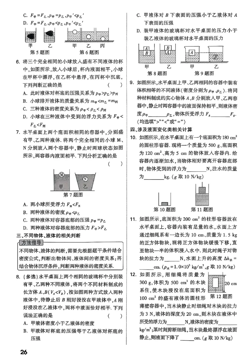 2026辽宁万唯试题研究（物理-3基础题型巩固）_26《万唯中考试题研究》辽宁_2026《辽宁万唯试题研究》物理