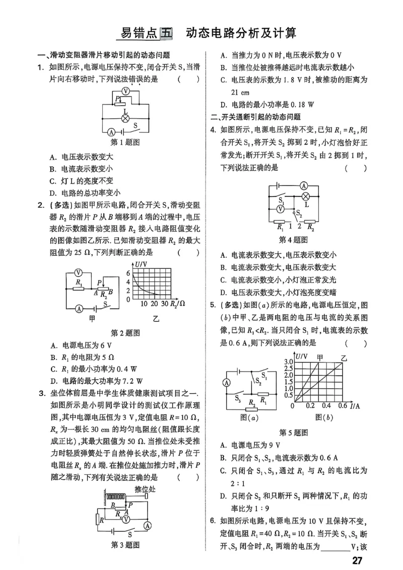 2026辽宁万唯试题研究（物理-3基础题型巩固）_26《万唯中考试题研究》辽宁_2026《辽宁万唯试题研究》物理