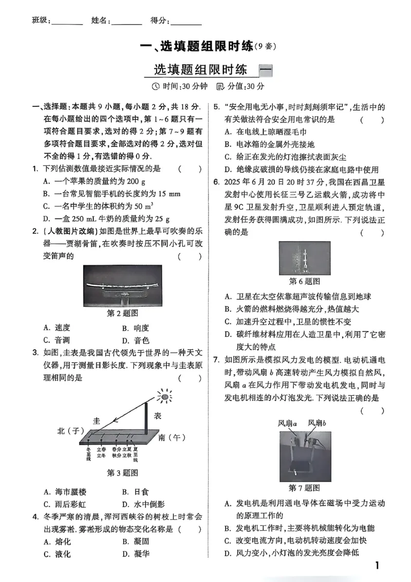 2026辽宁万唯试题研究（物理-3基础题型巩固）_26《万唯中考试题研究》辽宁_2026《辽宁万唯试题研究》物理
