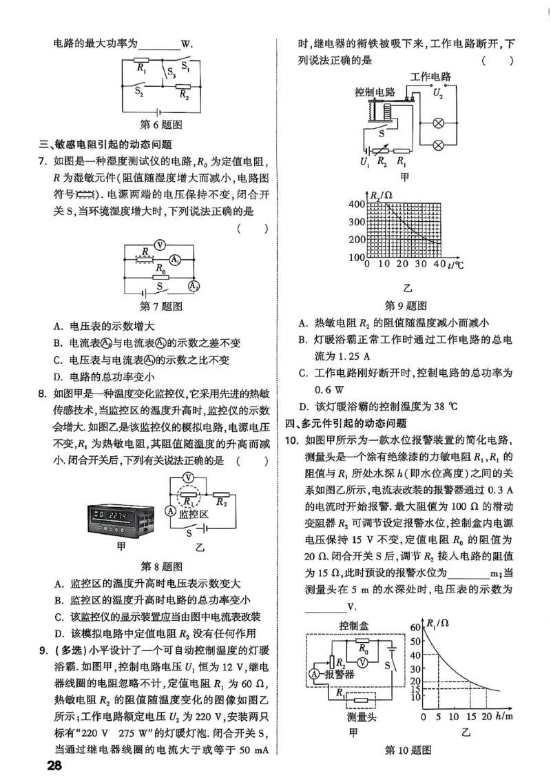 2026辽宁万唯试题研究（物理-3基础题型巩固）_26《万唯中考试题研究》辽宁_2026《辽宁万唯试题研究》物理