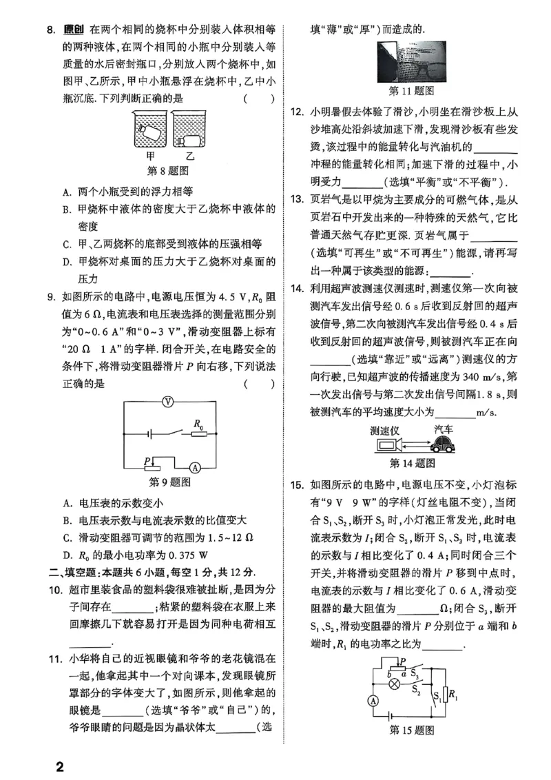 2026辽宁万唯试题研究（物理-3基础题型巩固）_26《万唯中考试题研究》辽宁_2026《辽宁万唯试题研究》物理