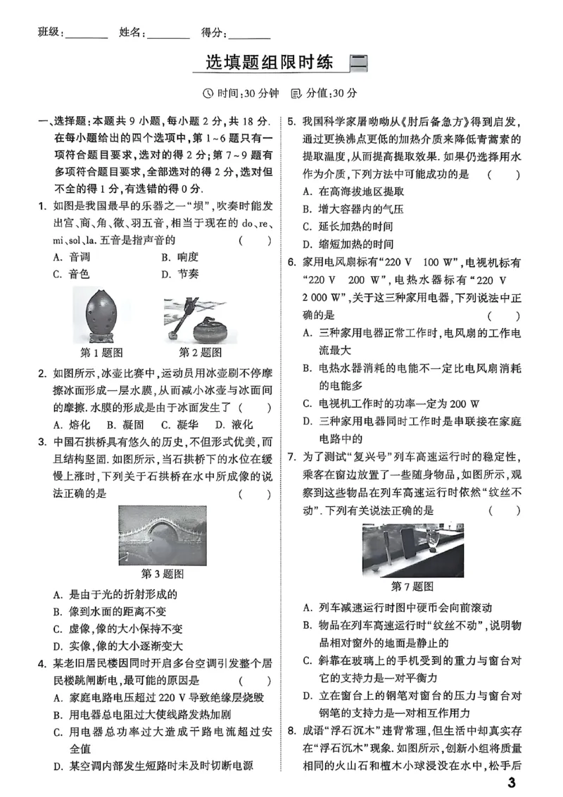 2026辽宁万唯试题研究（物理-3基础题型巩固）_26《万唯中考试题研究》辽宁_2026《辽宁万唯试题研究》物理