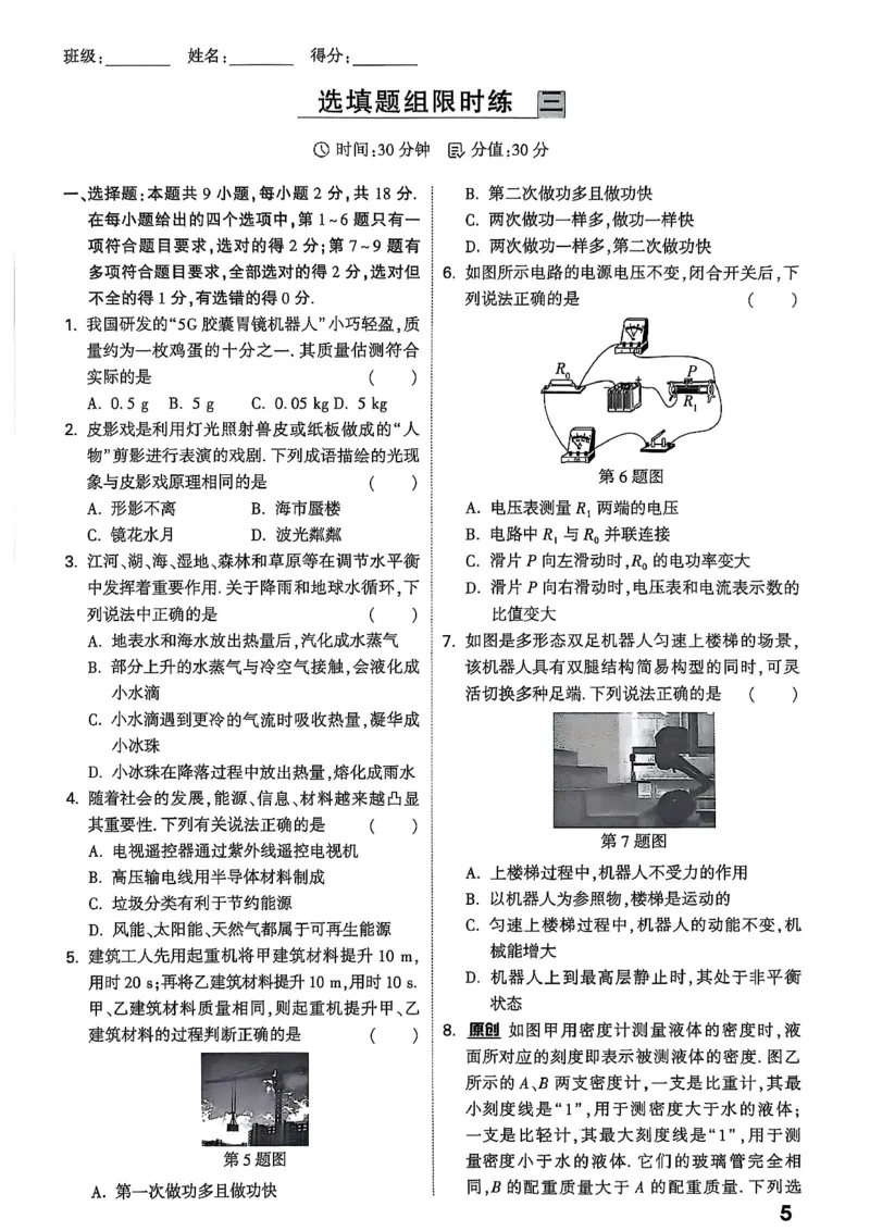 2026辽宁万唯试题研究（物理-3基础题型巩固）_26《万唯中考试题研究》辽宁_2026《辽宁万唯试题研究》物理