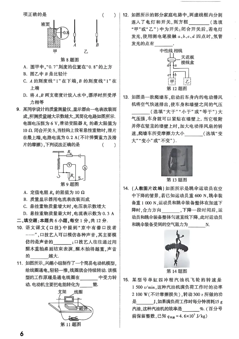 2026辽宁万唯试题研究（物理-3基础题型巩固）_26《万唯中考试题研究》辽宁_2026《辽宁万唯试题研究》物理