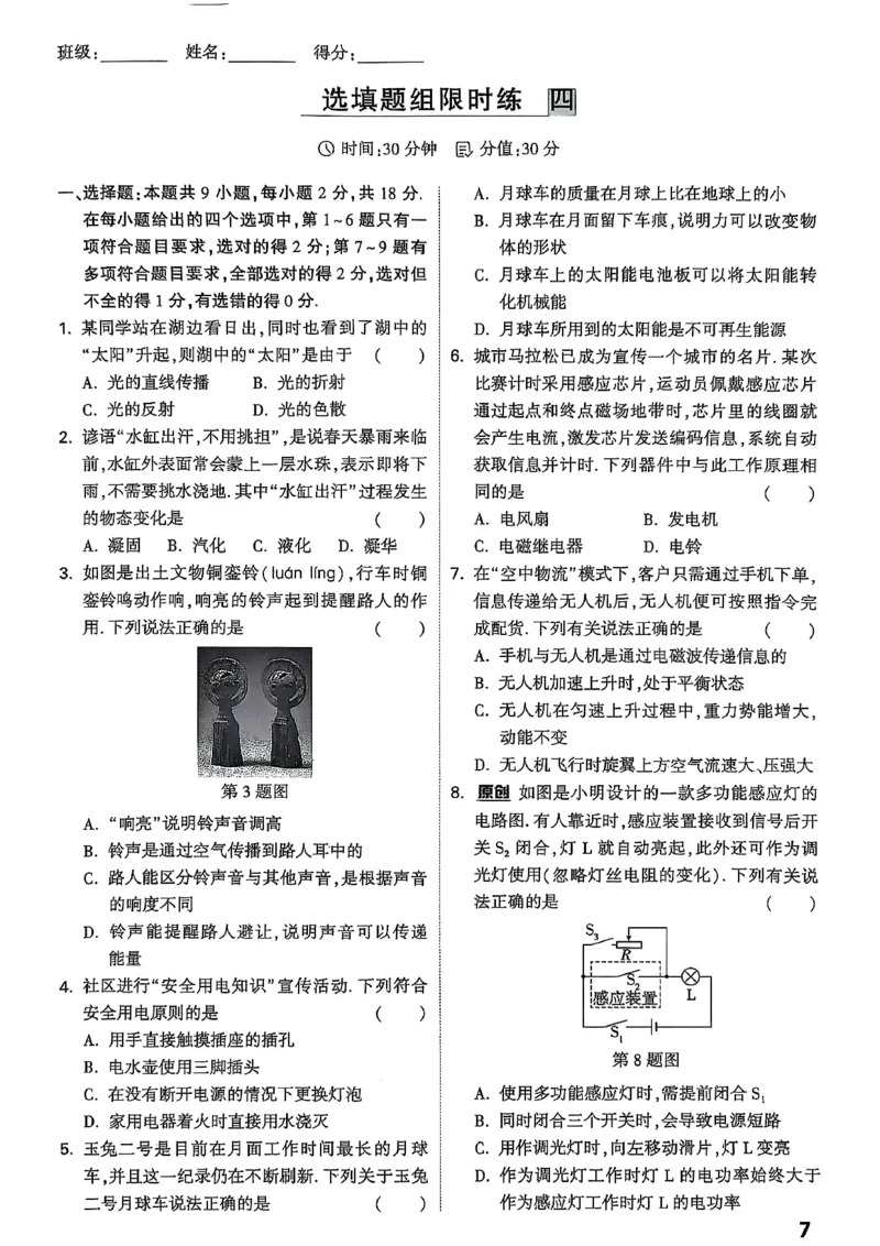2026辽宁万唯试题研究（物理-3基础题型巩固）_26《万唯中考试题研究》辽宁_2026《辽宁万唯试题研究》物理