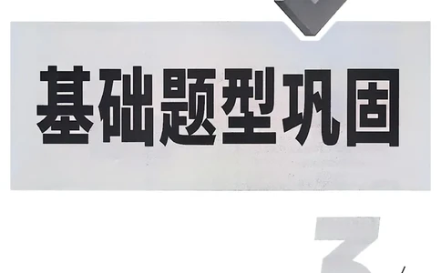 2026辽宁万唯试题研究（物理-3基础题型巩固）_26《万唯中考试题研究》辽宁_2026《辽宁万唯试题研究》物理