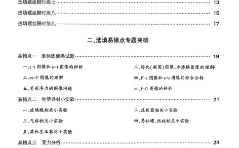 2026辽宁万唯试题研究（物理-3基础题型巩固）_26《万唯中考试题研究》辽宁_2026《辽宁万唯试题研究》物理