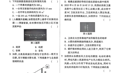 2026辽宁万唯试题研究（物理-3基础题型巩固）_26《万唯中考试题研究》辽宁_2026《辽宁万唯试题研究》物理