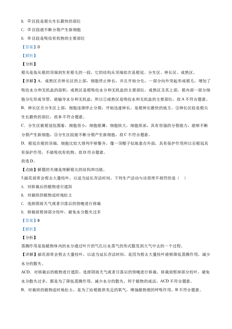 精品解析：四川乐山市2020年中考生物试题（解析版）_中考真题_8.生物中考真题2015-2024年_2020生物真题74份_2020年中考真题精品解析生物（四川乐山卷）精编word版