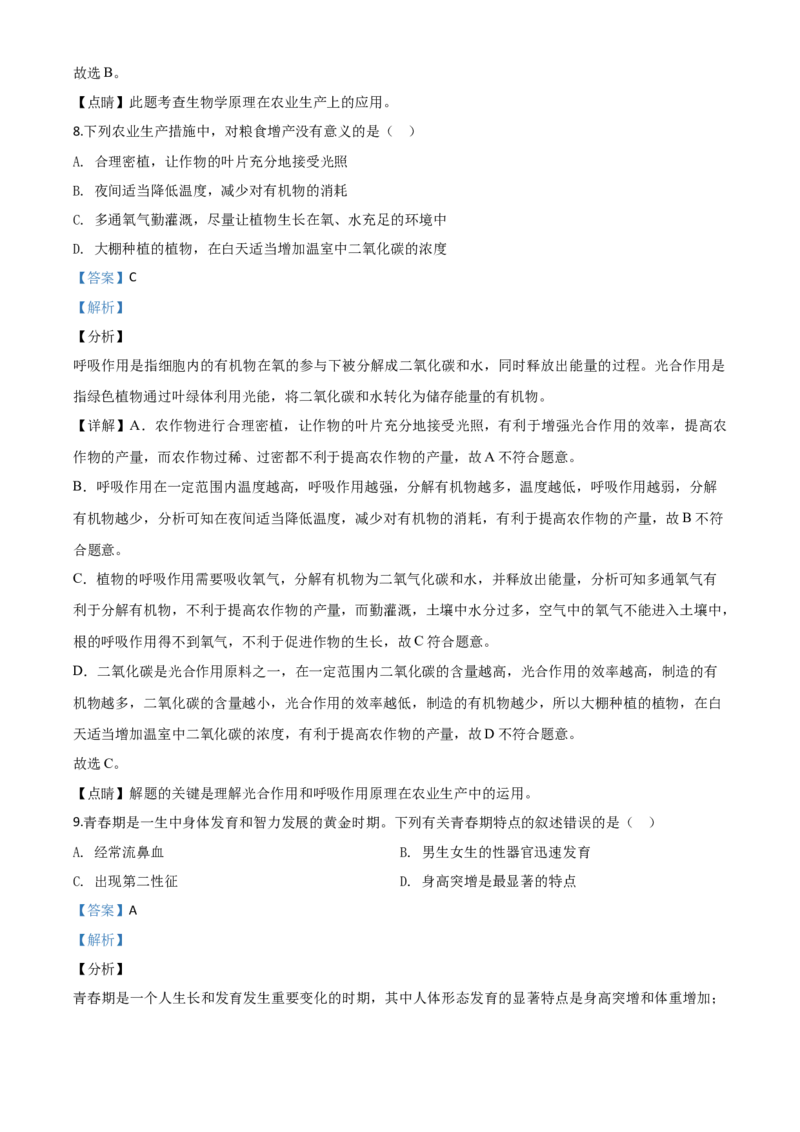 精品解析：四川乐山市2020年中考生物试题（解析版）_中考真题_8.生物中考真题2015-2024年_2020生物真题74份_2020年中考真题精品解析生物（四川乐山卷）精编word版