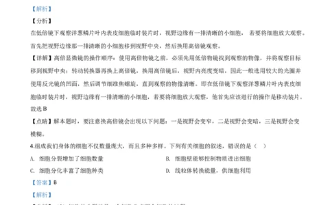 精品解析：四川乐山市2020年中考生物试题（解析版）_中考真题_8.生物中考真题2015-2024年_2020生物真题74份_2020年中考真题精品解析生物（四川乐山卷）精编word版