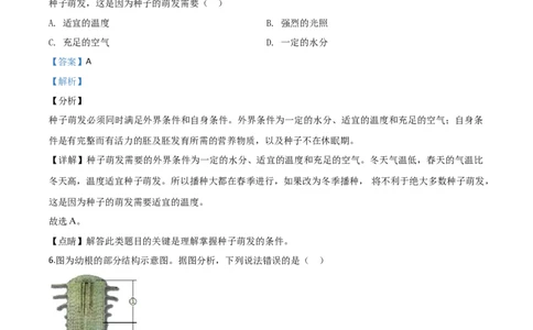 精品解析：四川乐山市2020年中考生物试题（解析版）_中考真题_8.生物中考真题2015-2024年_2020生物真题74份_2020年中考真题精品解析生物（四川乐山卷）精编word版